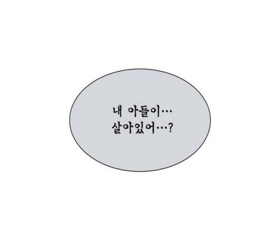 너에게만 보이는  63화 29
