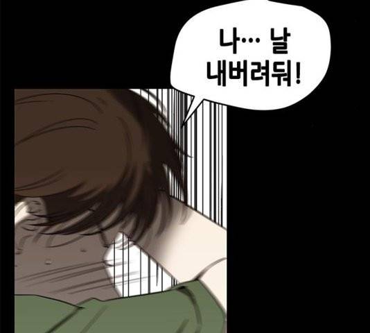 올가미(네이버) 61화 5