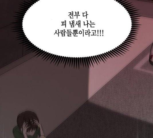 올가미(네이버) 61화 20