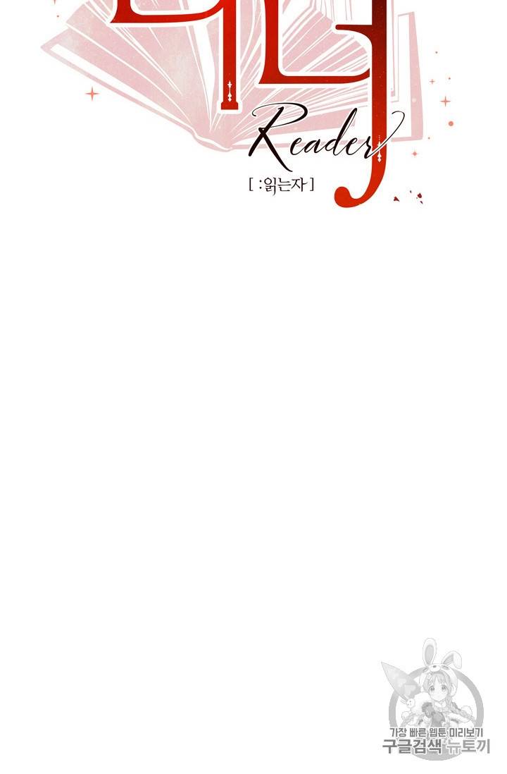 리더(Reader)-읽는자 103화 12