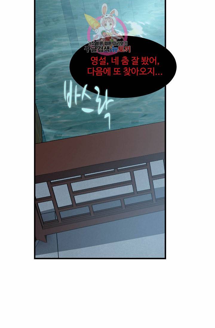 독보다 강한 꽃 59화 13