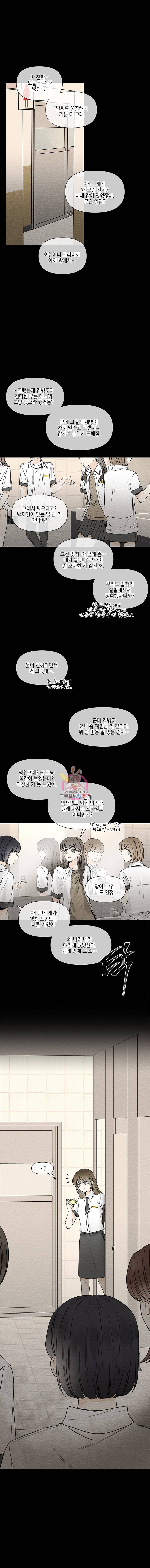 너를 만나다 31화 1