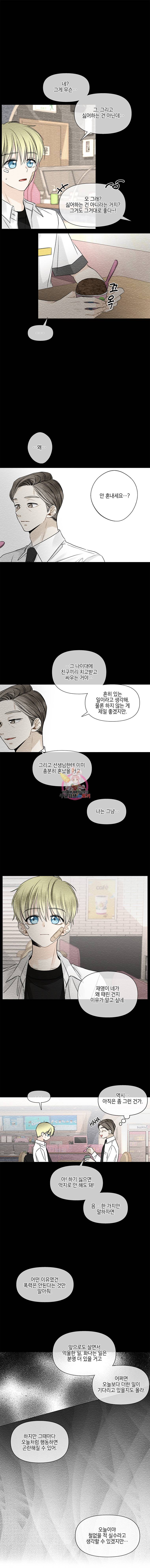 너를 만나다 31화 6