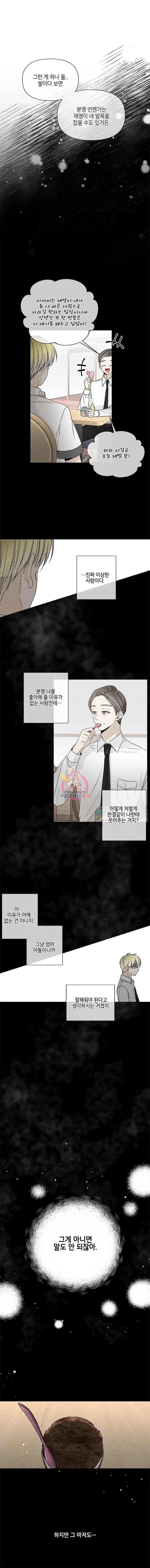 너를 만나다 31화 7