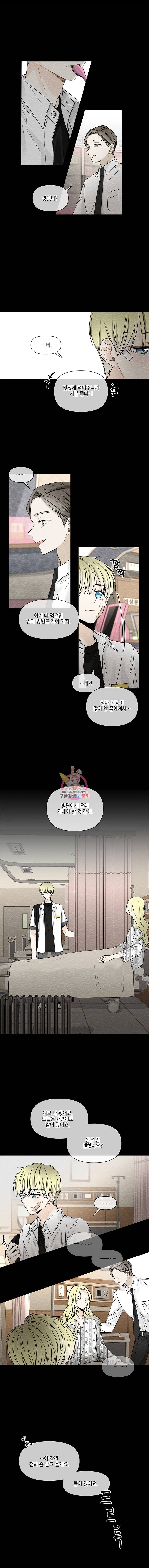 너를 만나다 31화 8