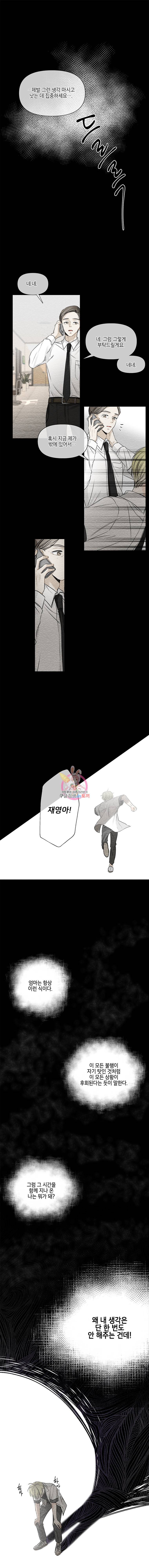 너를 만나다 31화 10