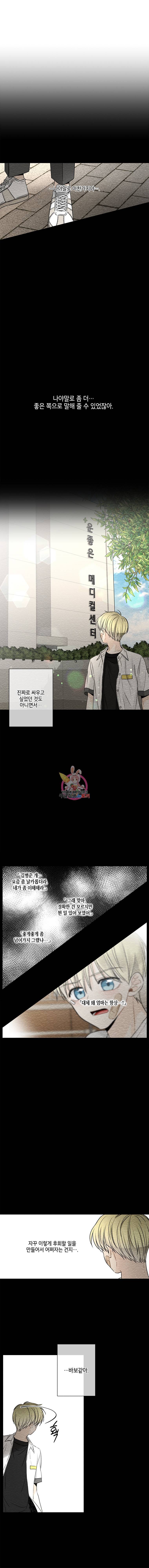 너를 만나다 31화 11