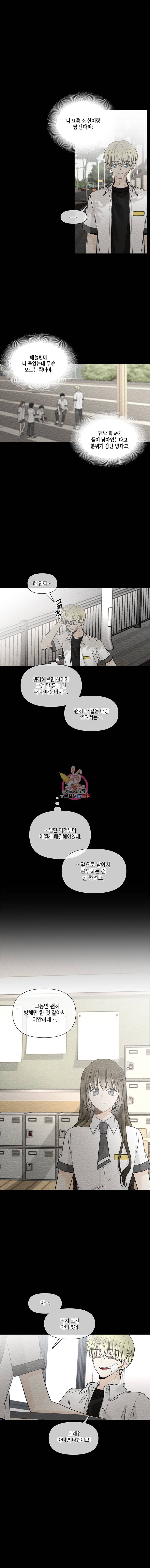 너를 만나다 31화 12