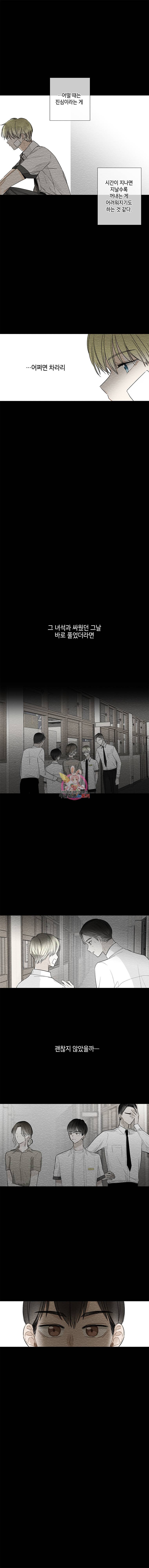 너를 만나다 31화 14