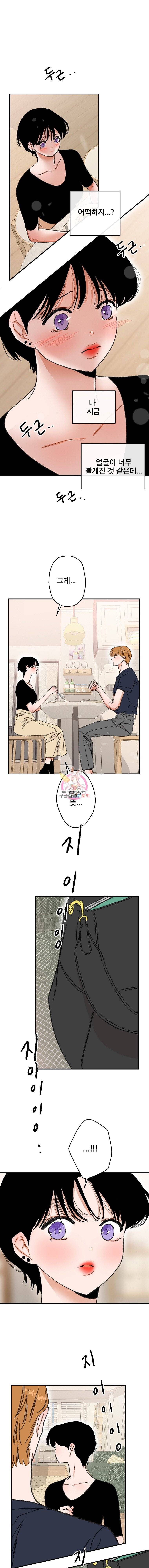 사귄 건 아닌데 30화 1