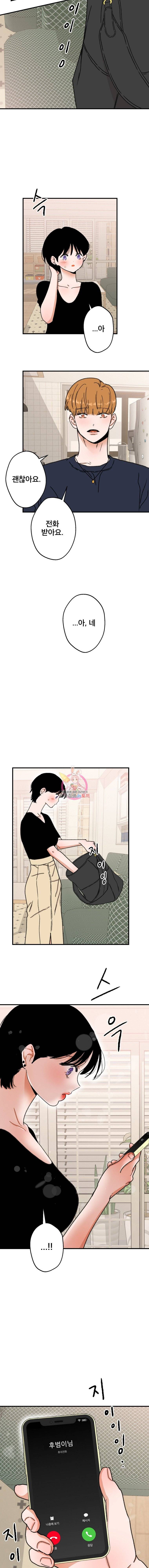 사귄 건 아닌데 30화 2