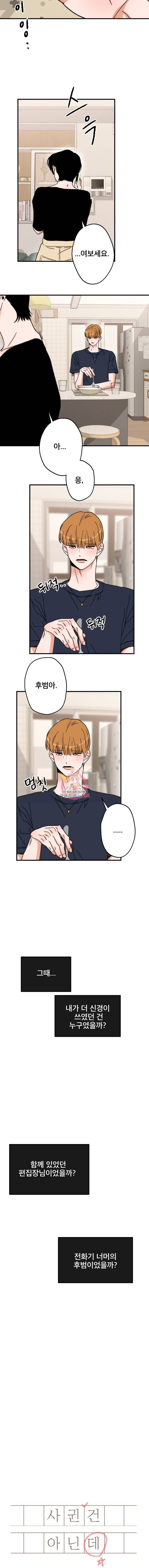 사귄 건 아닌데 30화 3