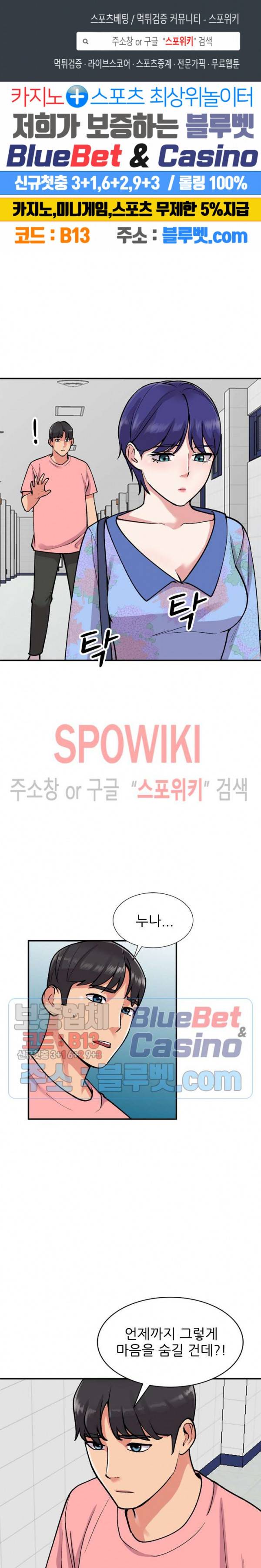 쉿! 누나의 비밀 60화 1