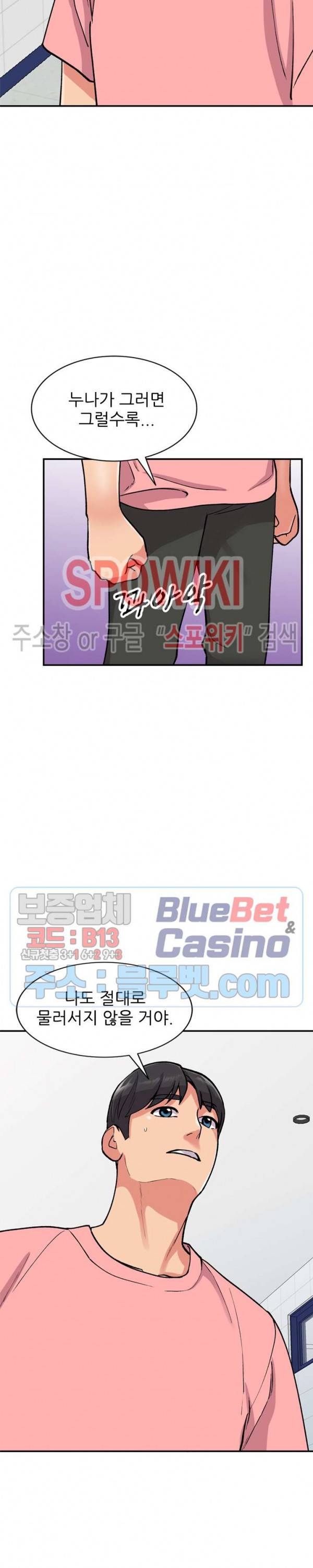 쉿! 누나의 비밀 60화 2
