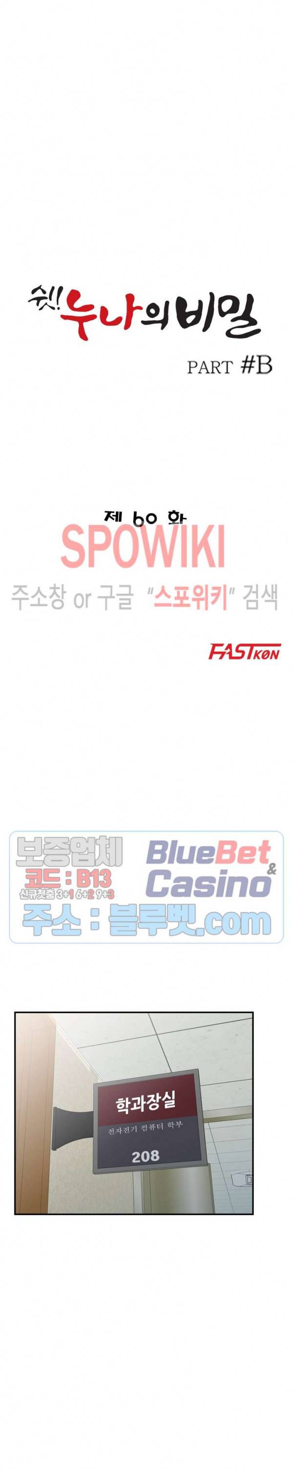 쉿! 누나의 비밀 60화 3