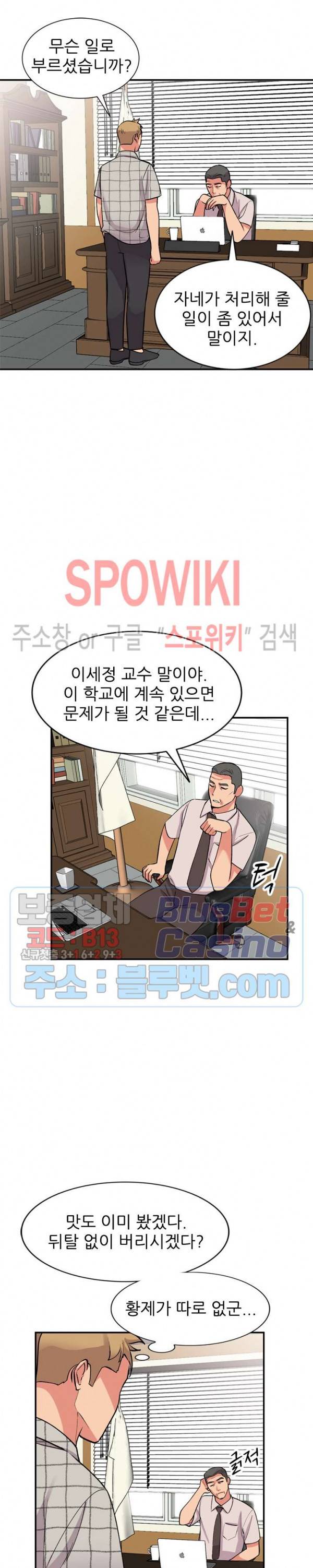 쉿! 누나의 비밀 60화 4