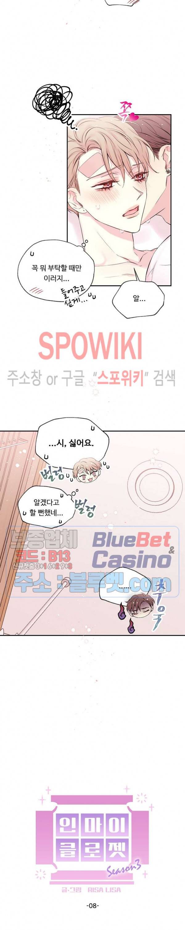 인 마이 클로젯 시즌3 8화 2
