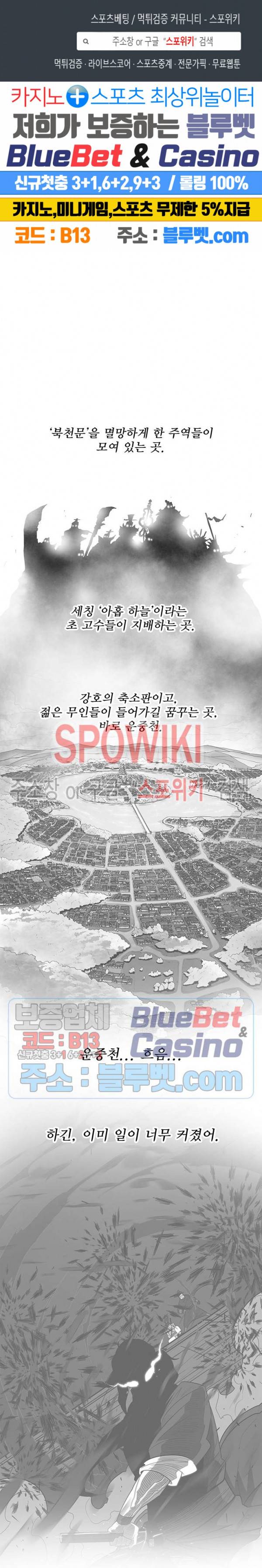 북검전기 59화 1