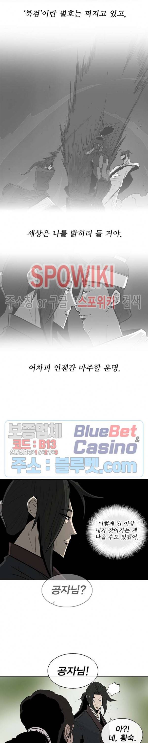 북검전기 59화 2