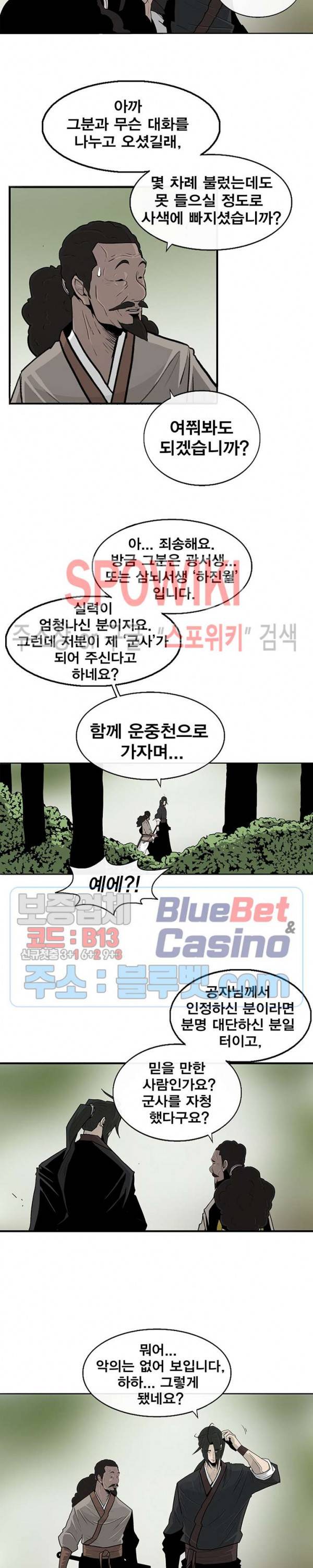 북검전기 59화 3