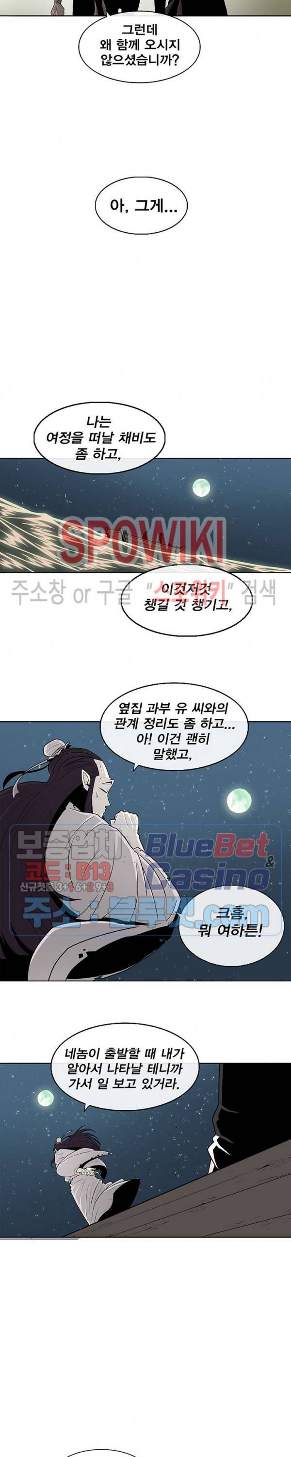 북검전기 59화 4