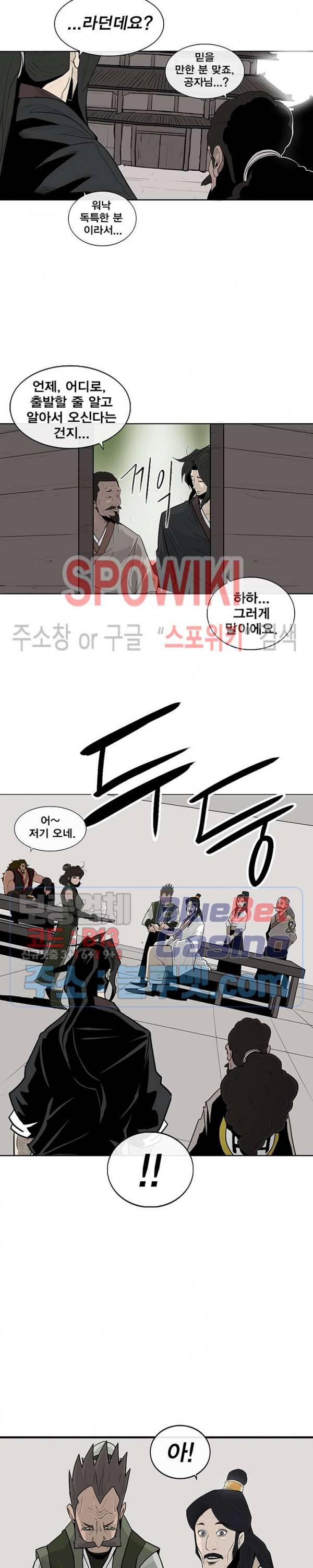 북검전기 59화 5
