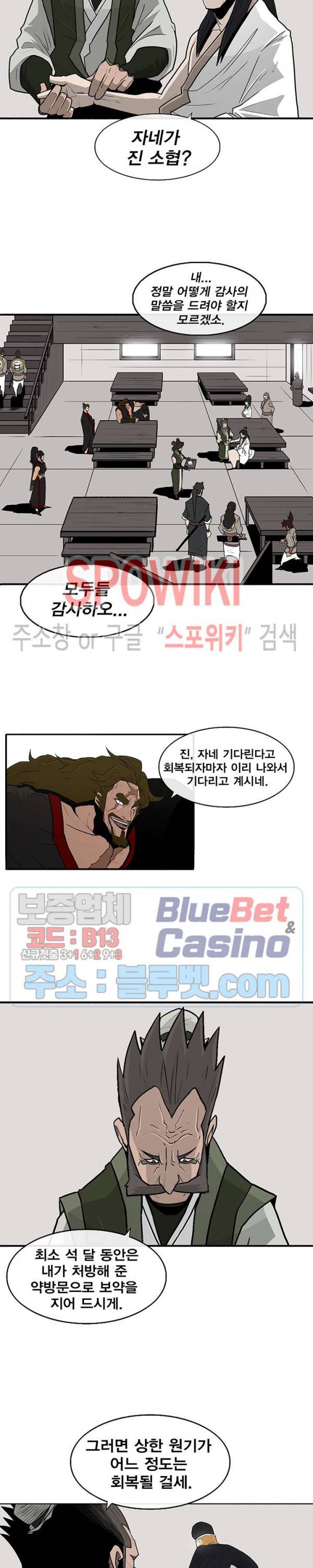 북검전기 59화 6