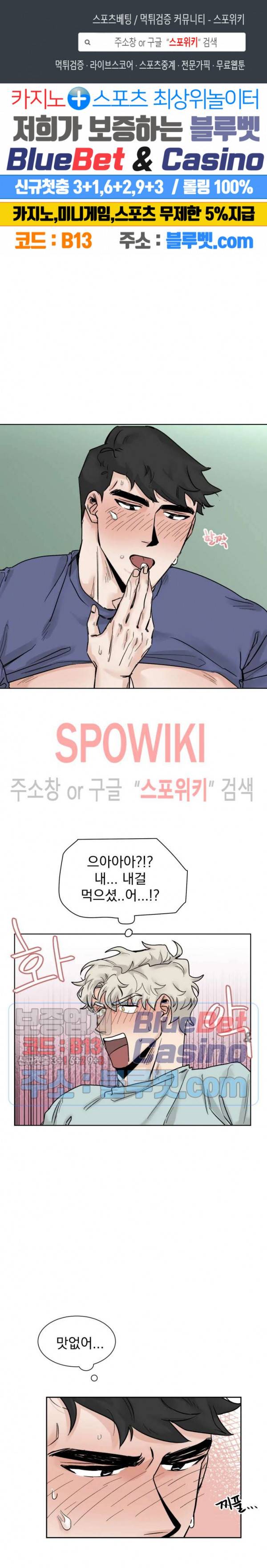 한 번만 더요, 회원님 11화 1