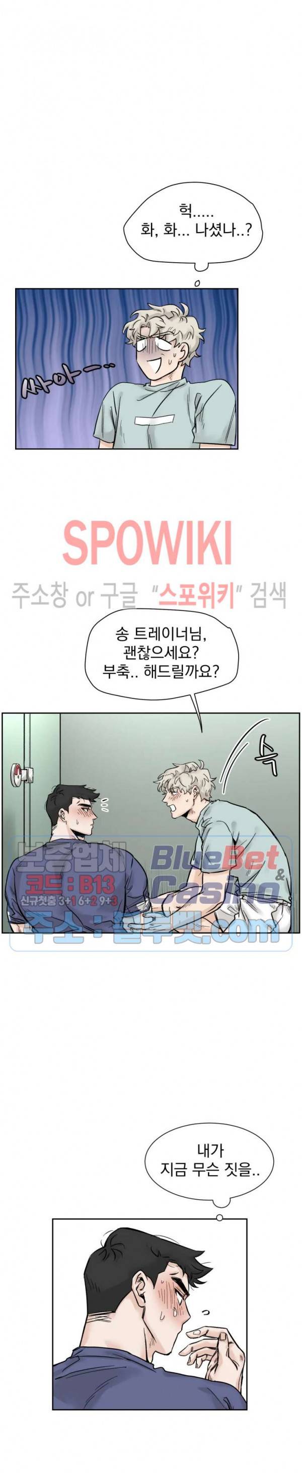 한 번만 더요, 회원님 11화 2