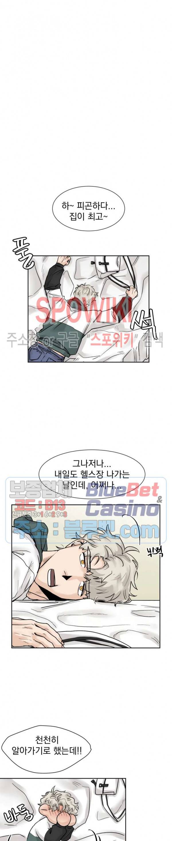 한 번만 더요, 회원님 11화 4