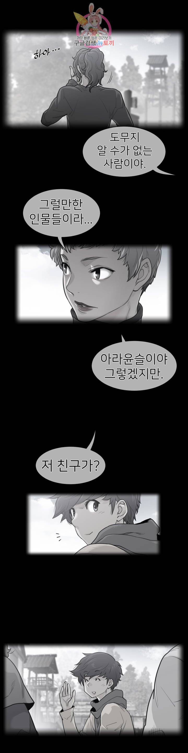 퍼펙트 하프 119화 2부 54화 : 보름달 1
