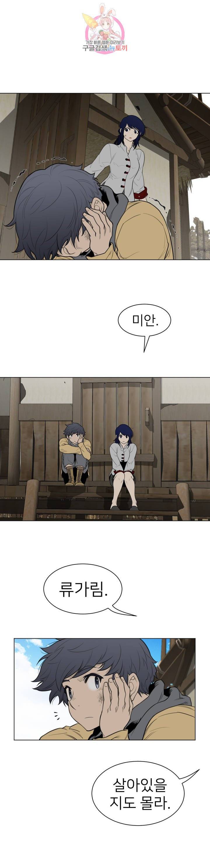 퍼펙트 하프 119화 2부 54화 : 보름달 4