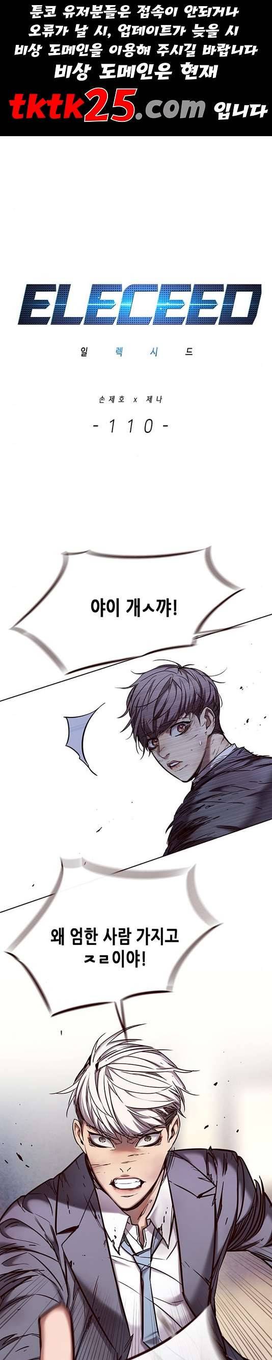 일렉시드 110화 1
