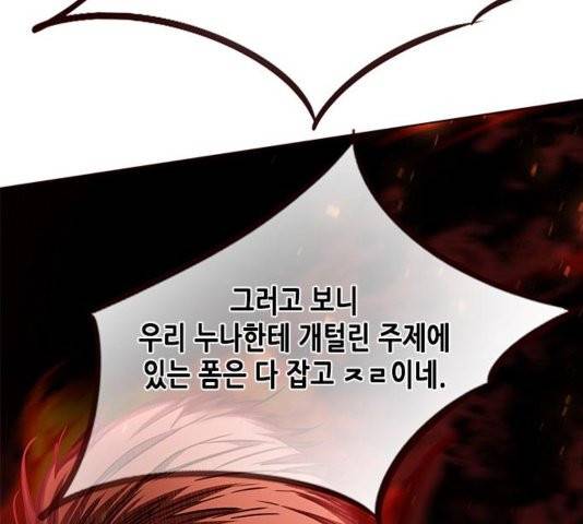 일렉시드 110화 5