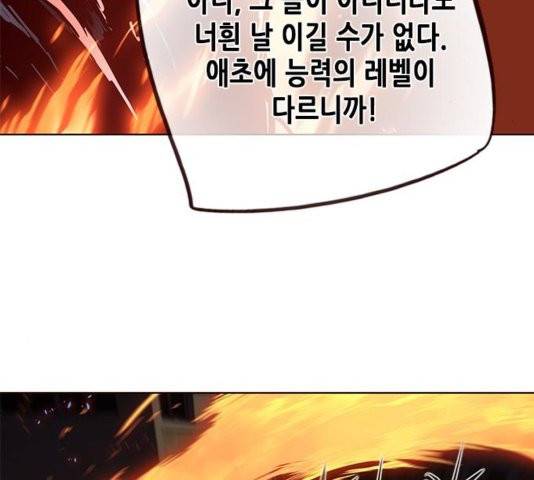 일렉시드 110화 79