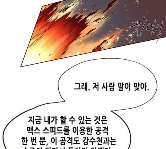 일렉시드 110화 82
