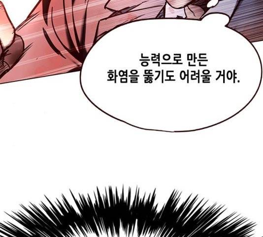 일렉시드 110화 84