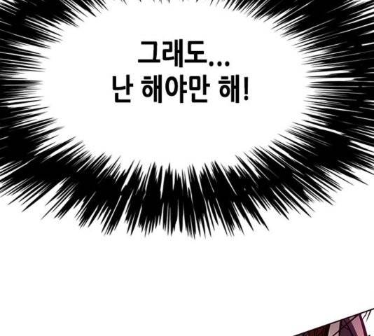 일렉시드 110화 85