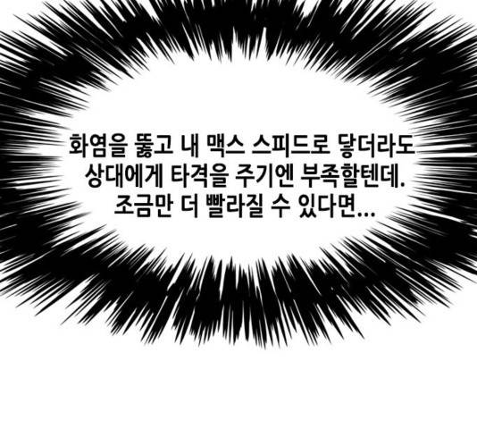 일렉시드 110화 95