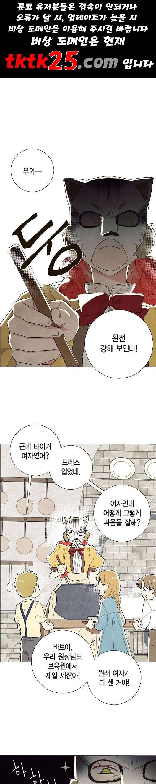 남주의 첫날밤을 가져버렸다 20화 1
