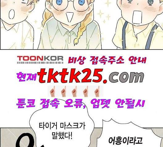 남주의 첫날밤을 가져버렸다 20화 3