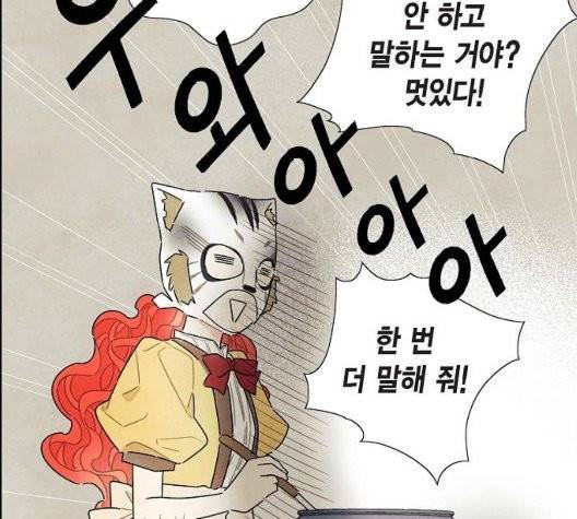 남주의 첫날밤을 가져버렸다 20화 4