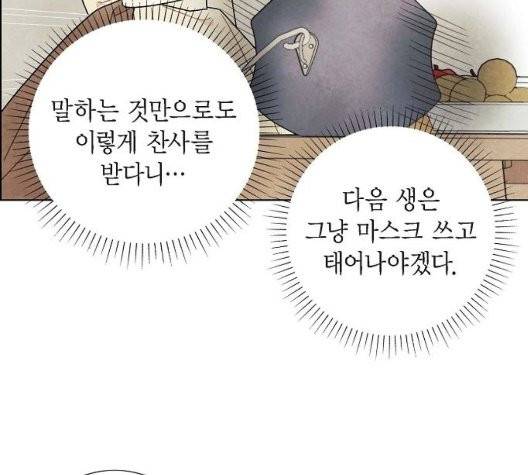 남주의 첫날밤을 가져버렸다 20화 5