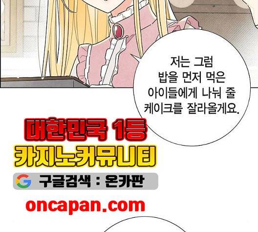 남주의 첫날밤을 가져버렸다 20화 8