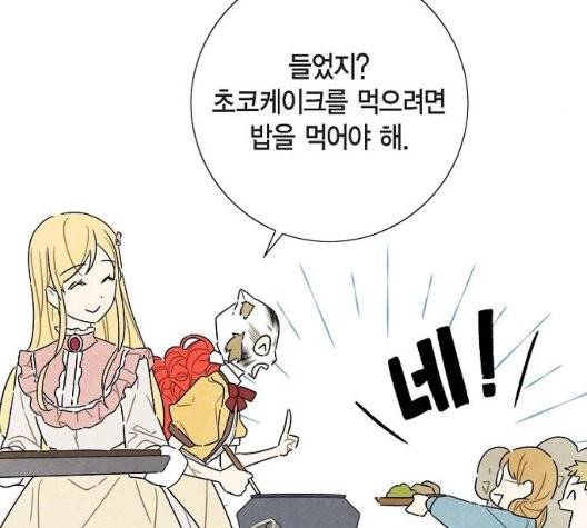 남주의 첫날밤을 가져버렸다 20화 9