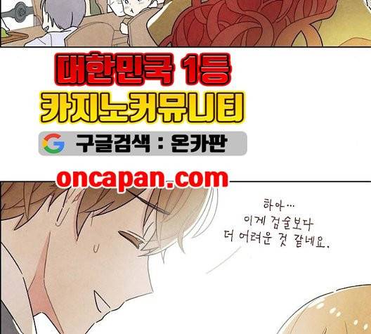 남주의 첫날밤을 가져버렸다 20화 14