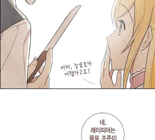 남주의 첫날밤을 가져버렸다 20화 15