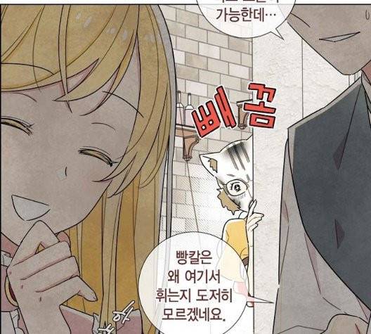 남주의 첫날밤을 가져버렸다 20화 16
