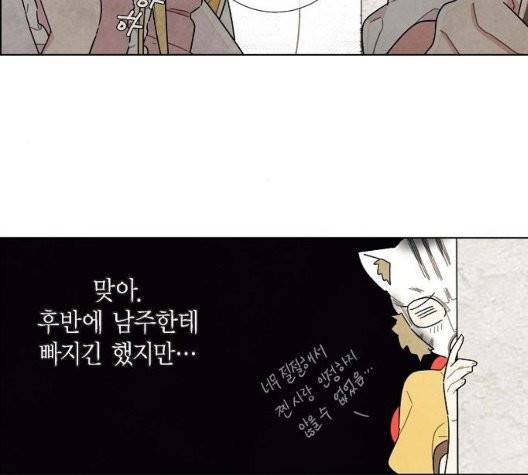 남주의 첫날밤을 가져버렸다 20화 17