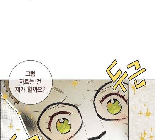 남주의 첫날밤을 가져버렸다 20화 18